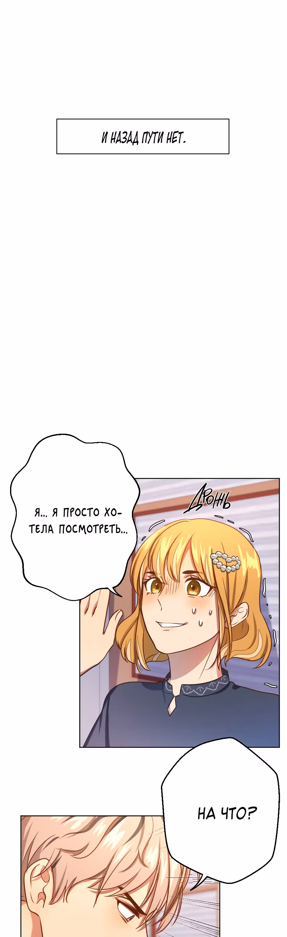 Мелодия выпечки — Том 1 · Глава 4, страница 16