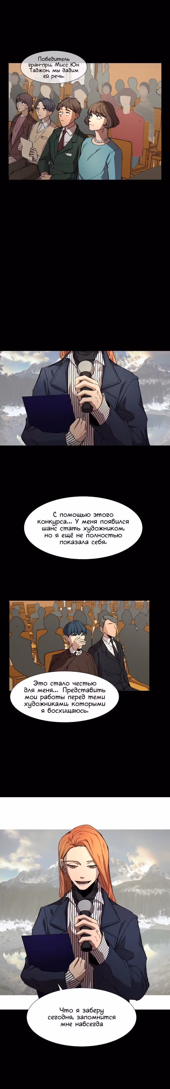 Вернись — Том 1 · Глава 13, страница 12