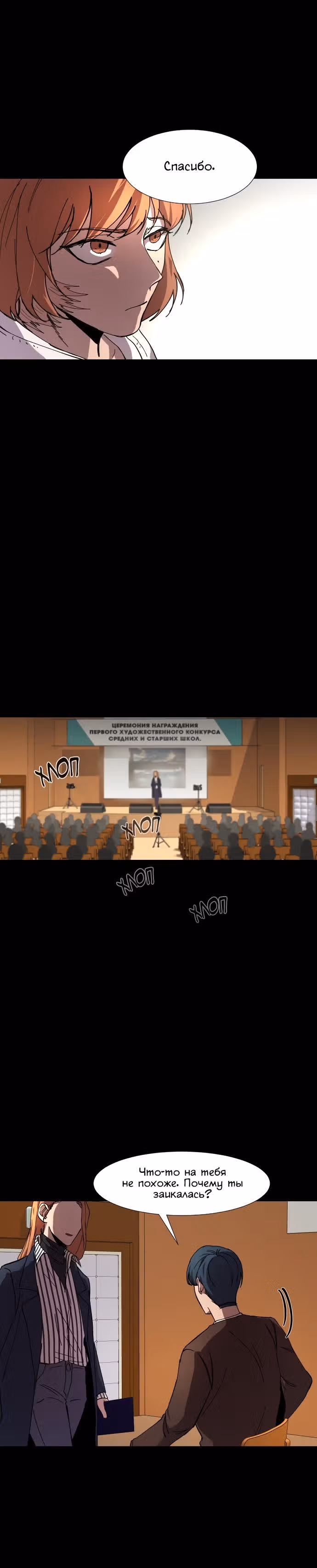 Вернись — Том 1 · Глава 13, страница 16