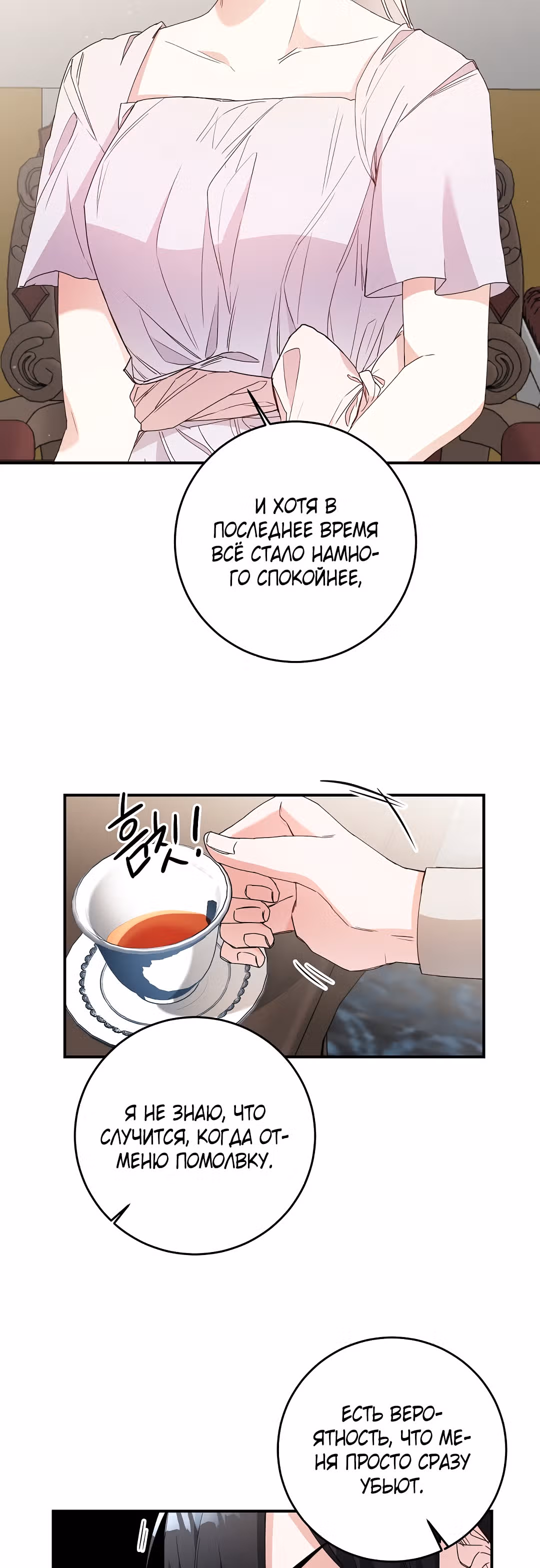 Причина, почему она живет как злодейка — Том 1 · Глава 28, страница 25