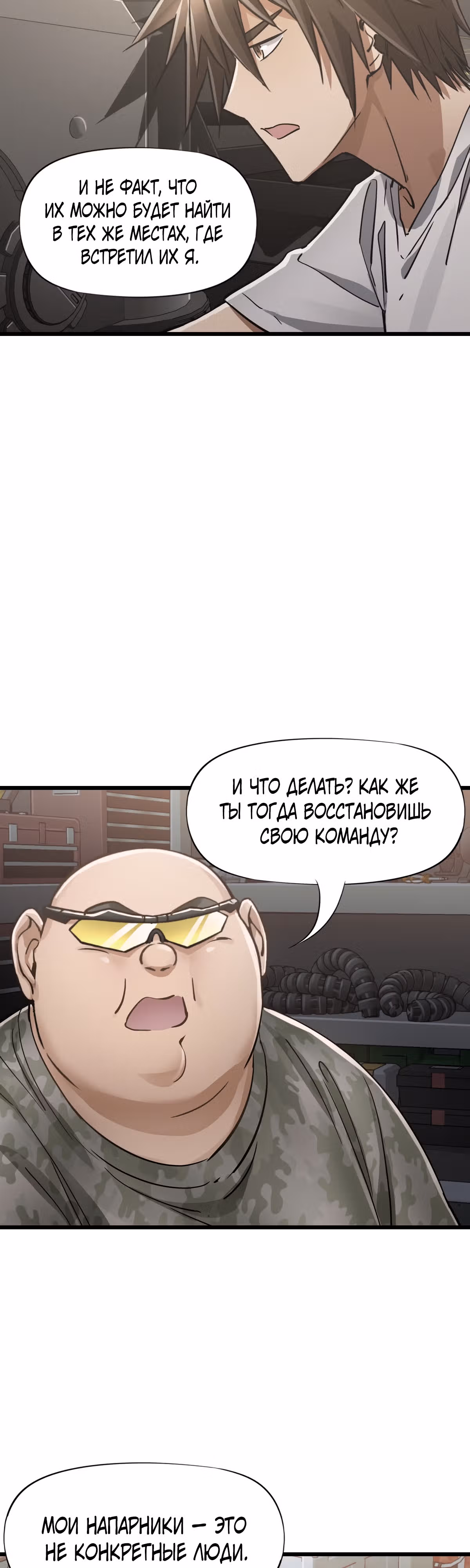 Механик Судного дня — Том 1 · Глава 48, страница 25