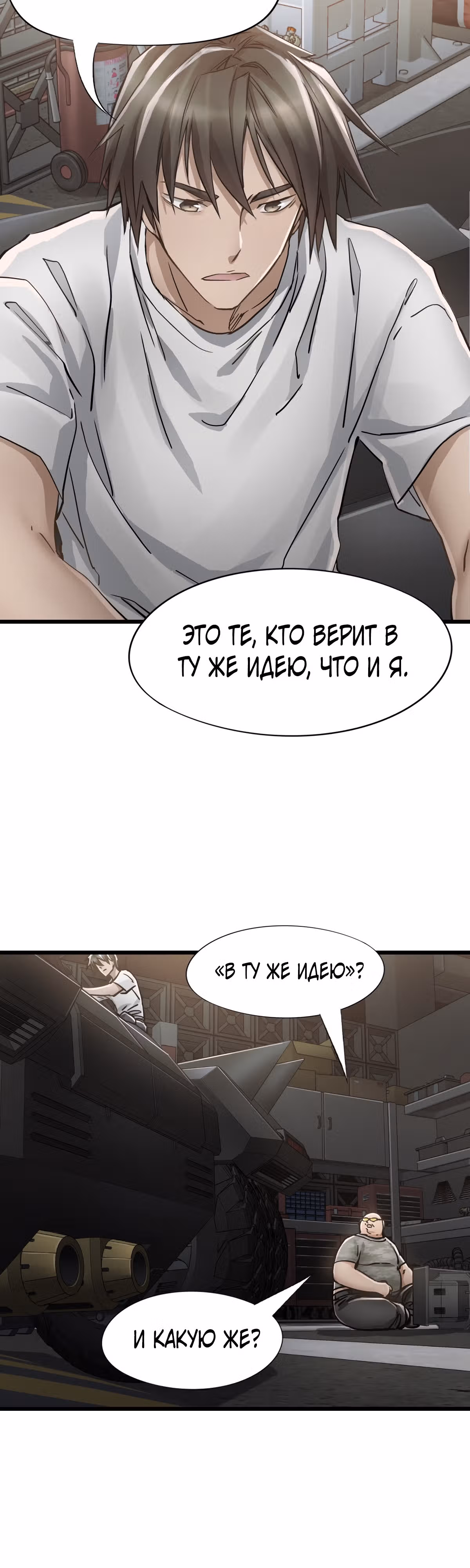 Механик Судного дня — Том 1 · Глава 48, страница 26