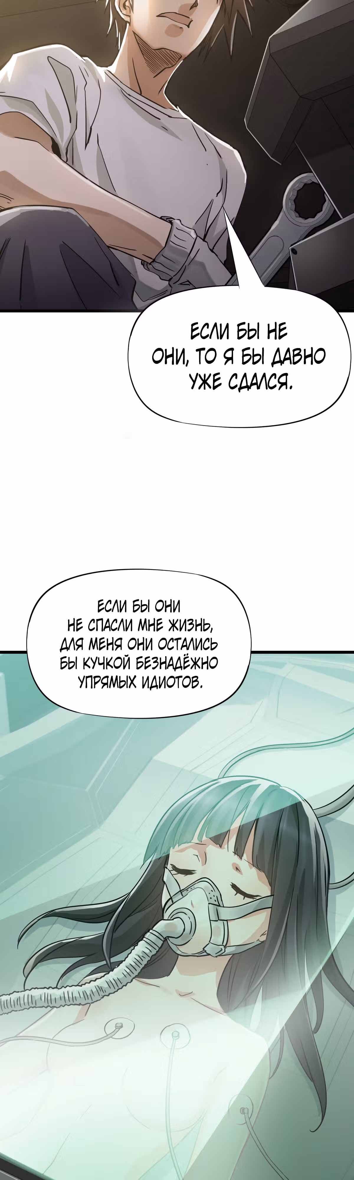 Механик Судного дня — Том 1 · Глава 48, страница 32