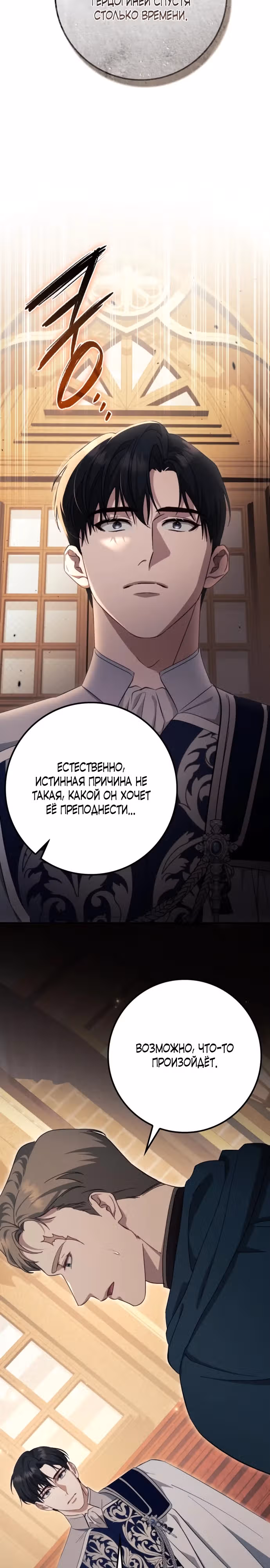 За улыбкой выжившей принцессы — Том 2 · Глава 45, страница 19