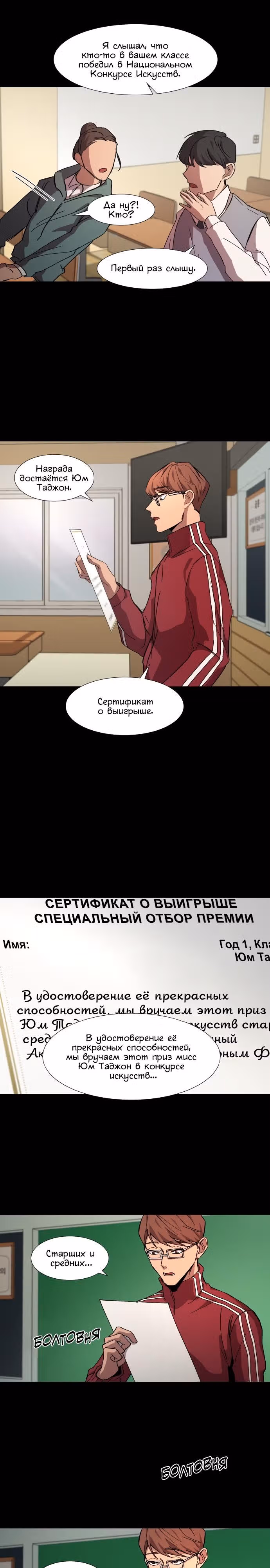 Вернись — Том 1 · Глава 14, страница 15