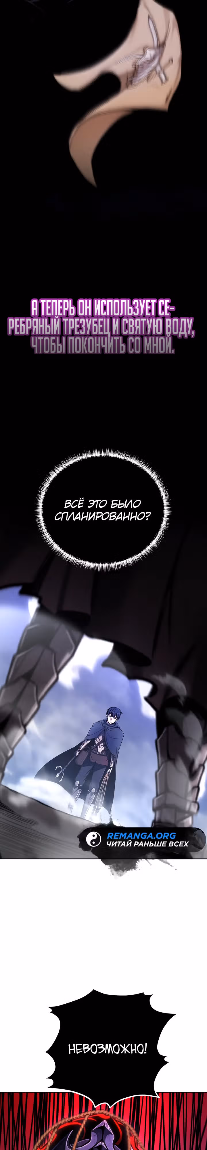 Что делает наш герой? — Том 1 · Глава 17, страница 18
