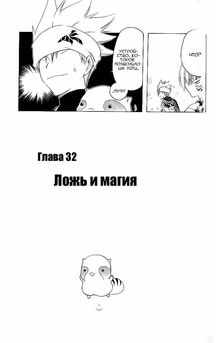 Обманщик Уцухо — Том 4 · Глава 32, страница 4