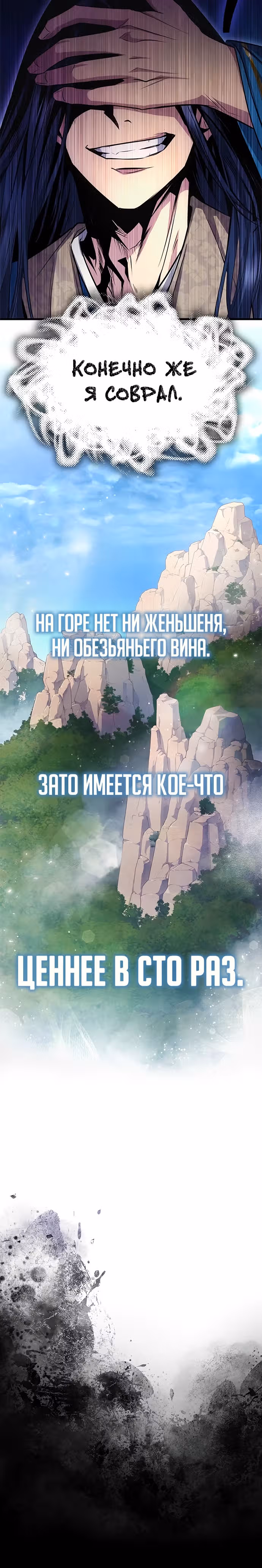 Врата небесного дракона — Том 1 · Глава 5, страница 22