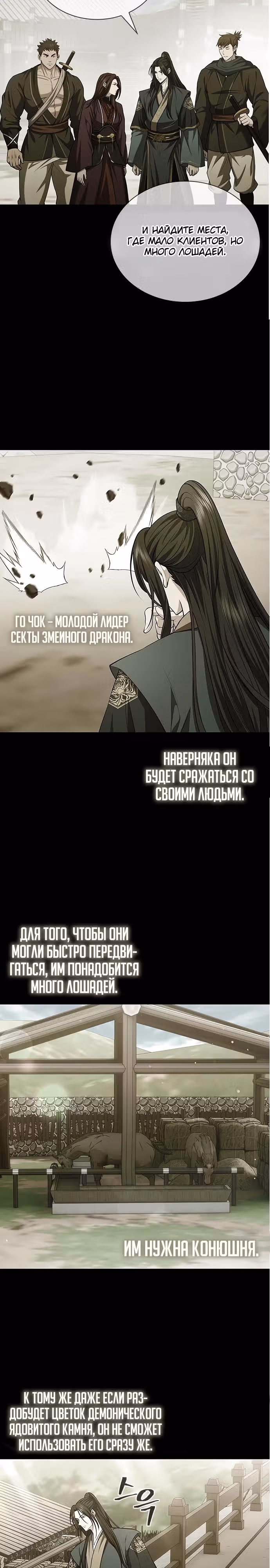 Врата небесного дракона — Том 1 · Глава 5, страница 35