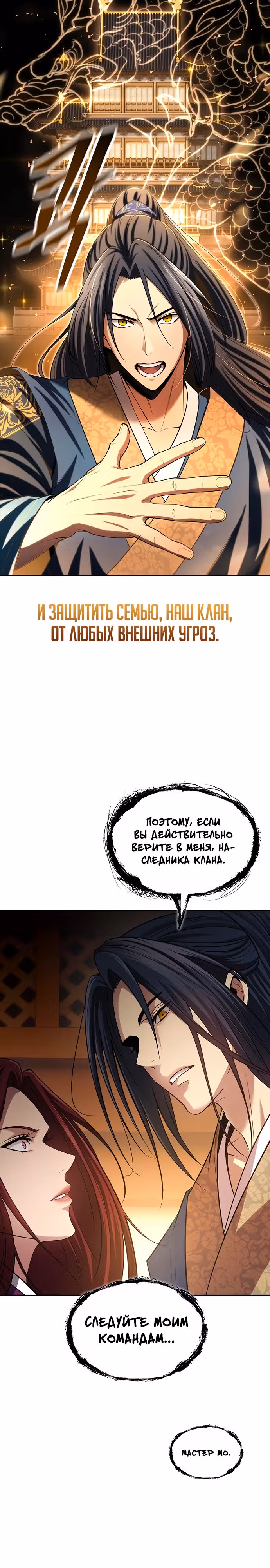 Врата небесного дракона — Том 1 · Глава 5, страница 47
