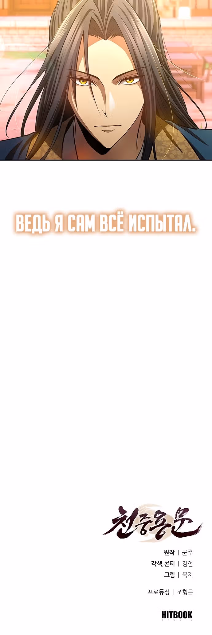 Врата небесного дракона — Том 1 · Глава 5, страница 52