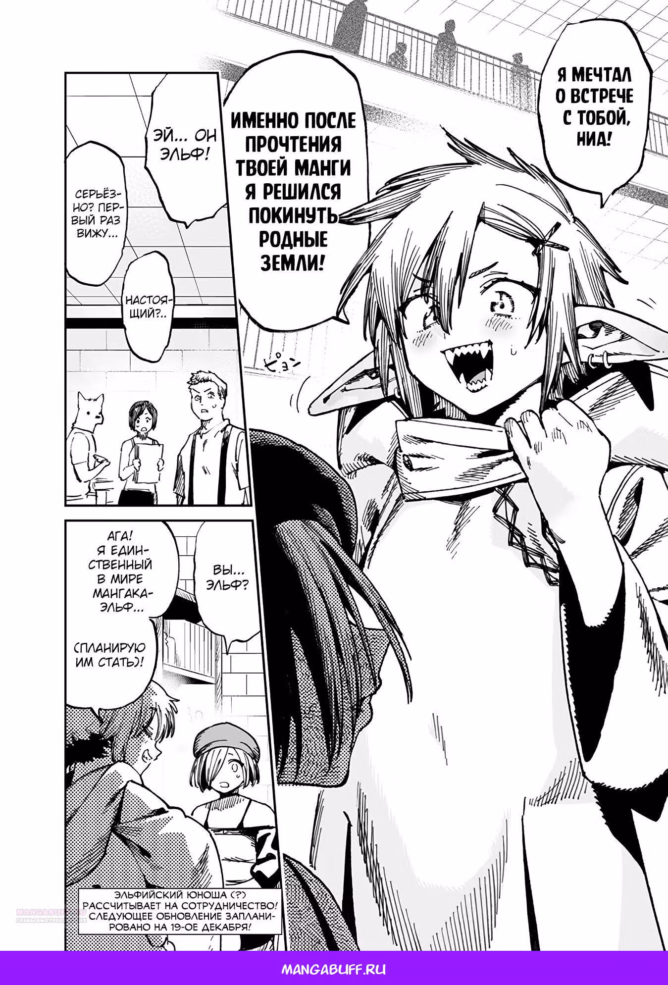 Редактор в иномирье ~Я решил спасти этот мир с помощью манги~ — Том 1 · Глава 12.1, страница 21