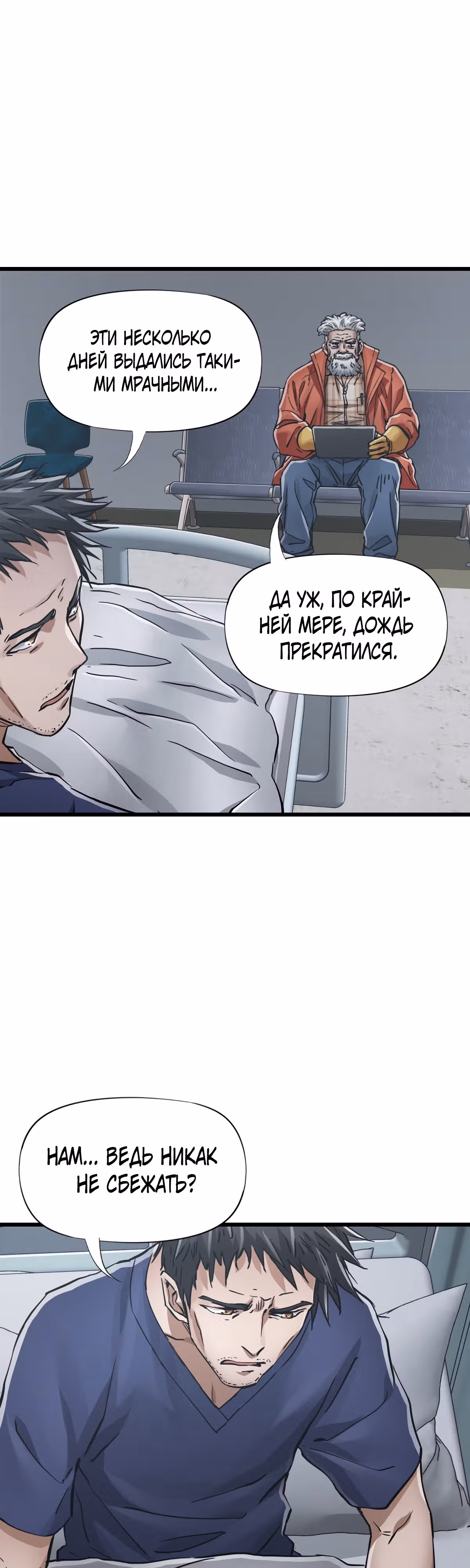 Механик Судного дня — Том 1 · Глава 49, страница 2