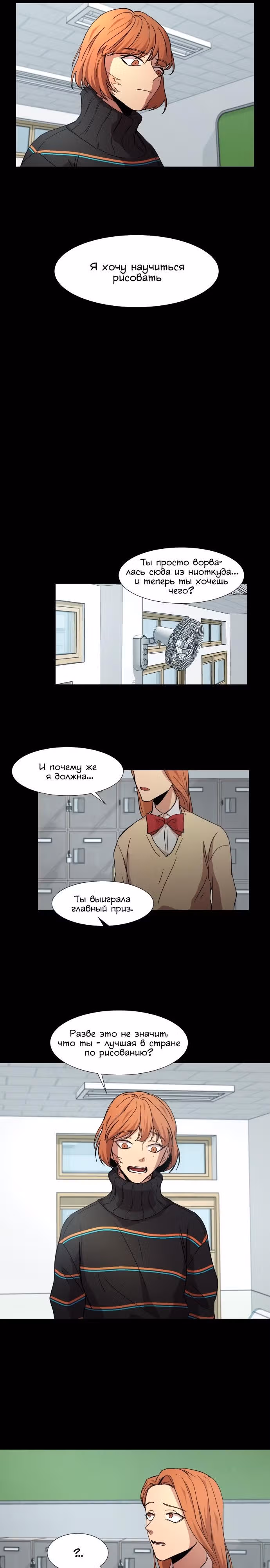 Вернись — Том 1 · Глава 15, страница 11