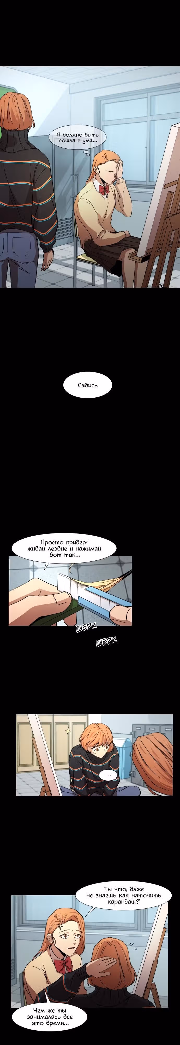 Вернись — Том 1 · Глава 15, страница 13