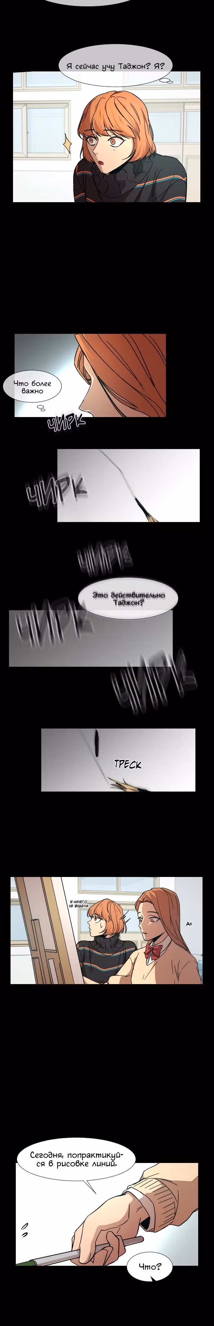 Вернись — Том 1 · Глава 15, страница 16