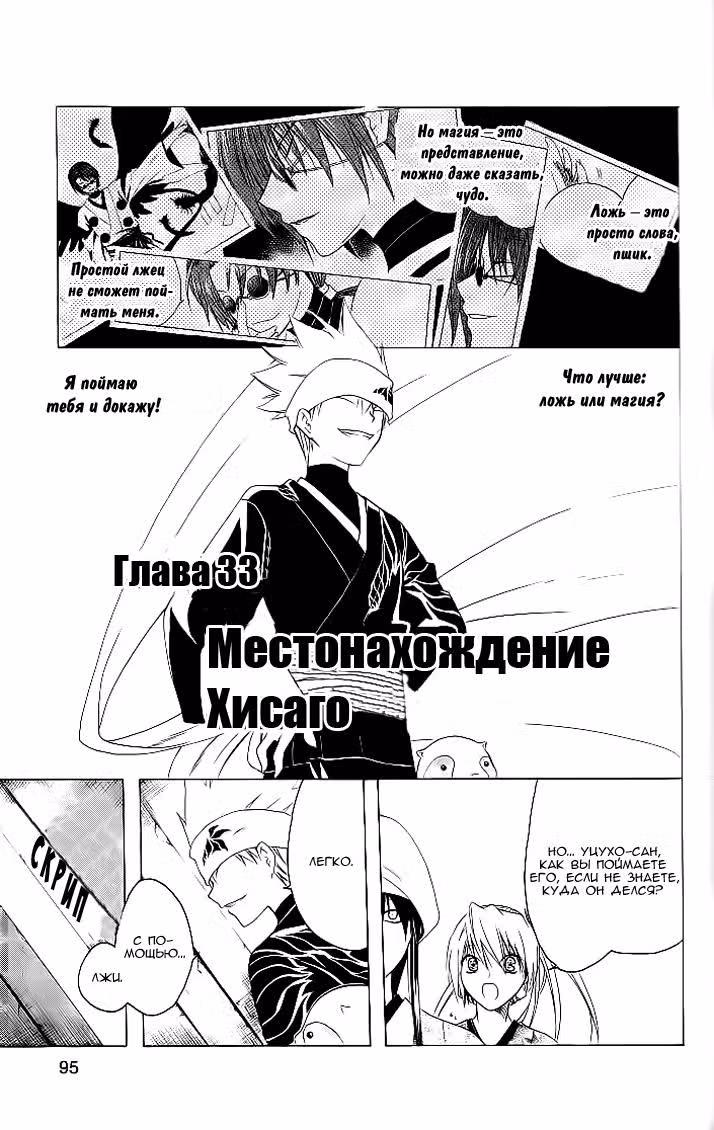 Обманщик Уцухо — Том 4 · Глава 33, страница 2