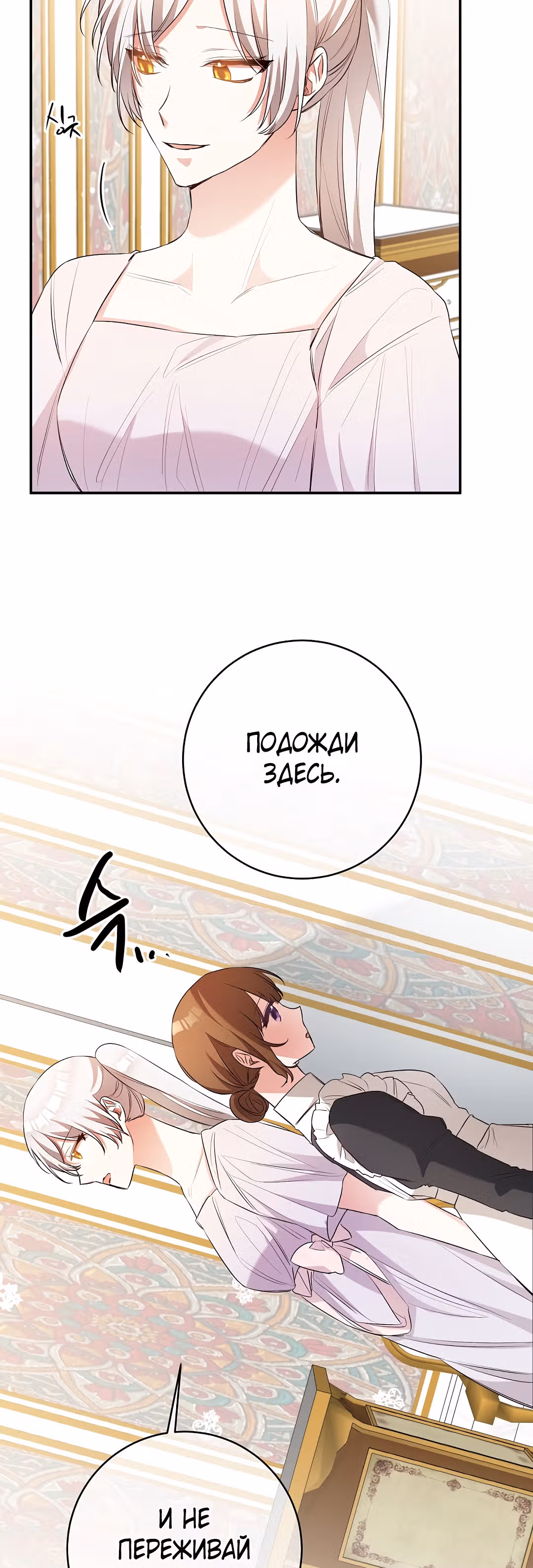 Причина, почему она живет как злодейка — Том 1 · Глава 30, страница 31