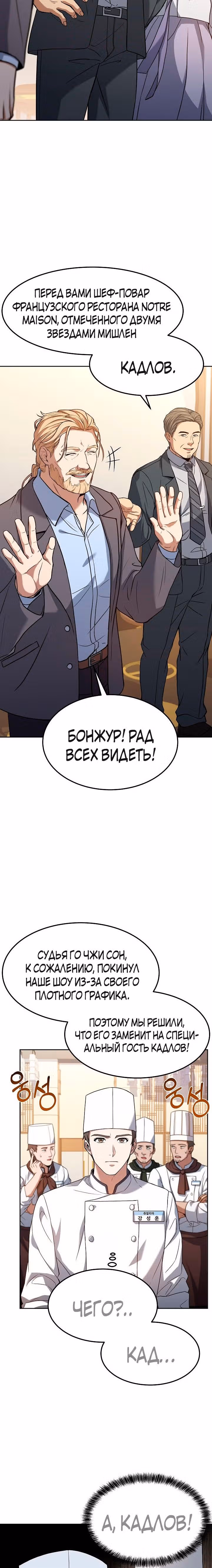 Самый молодой повар третьесортного отеля — Том 1 · Глава 44, страница 15