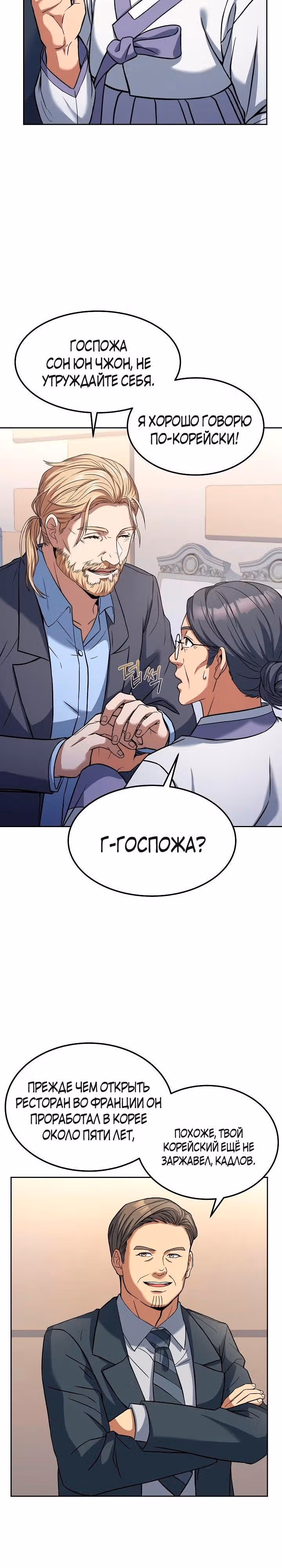 Самый молодой повар третьесортного отеля — Том 1 · Глава 44, страница 3