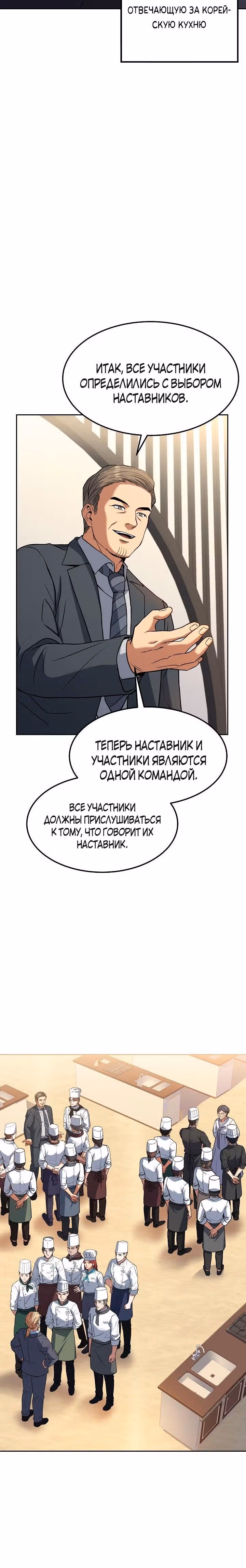 Самый молодой повар третьесортного отеля — Том 1 · Глава 44, страница 26