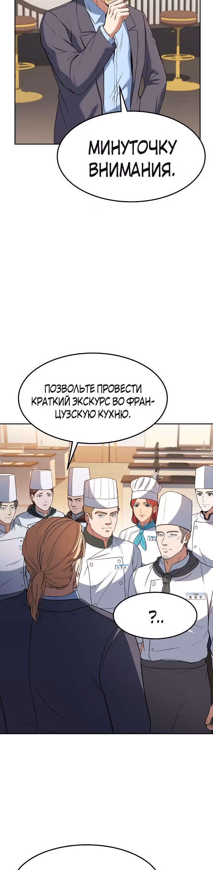 Самый молодой повар третьесортного отеля — Том 1 · Глава 44, страница 29