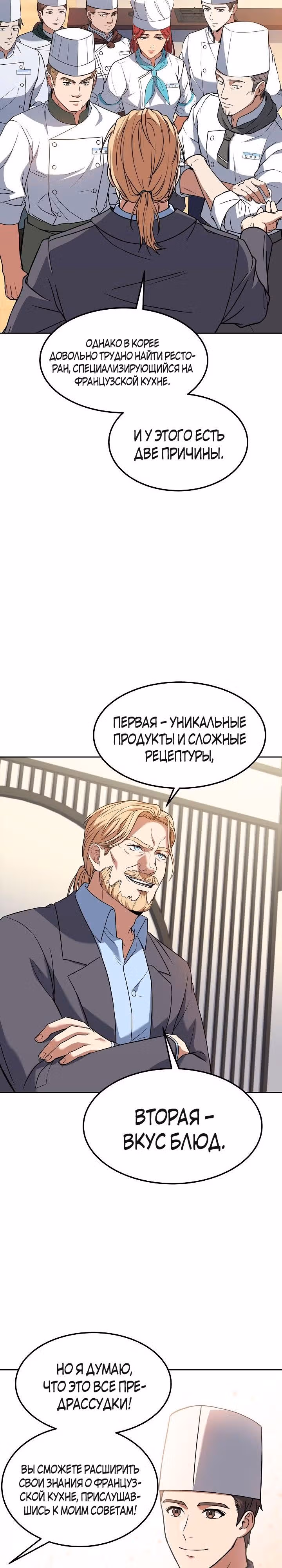 Самый молодой повар третьесортного отеля — Том 1 · Глава 44, страница 32