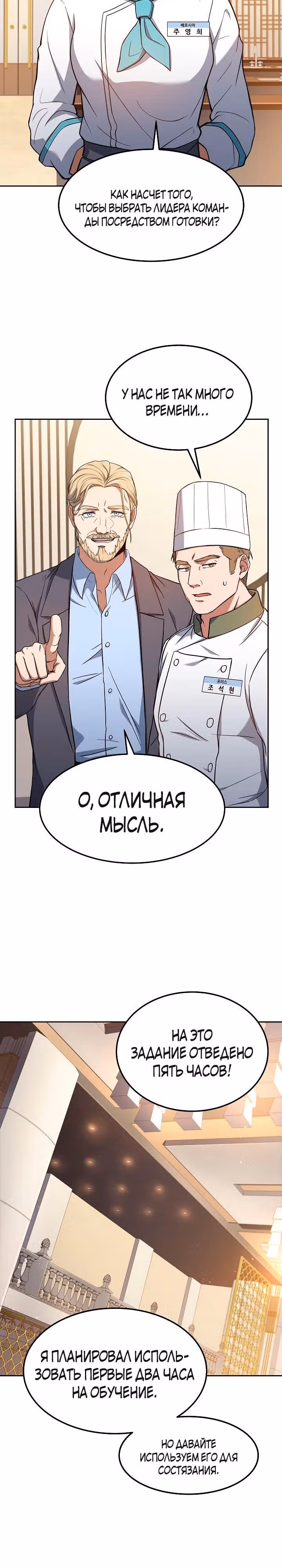 Самый молодой повар третьесортного отеля — Том 1 · Глава 44, страница 38