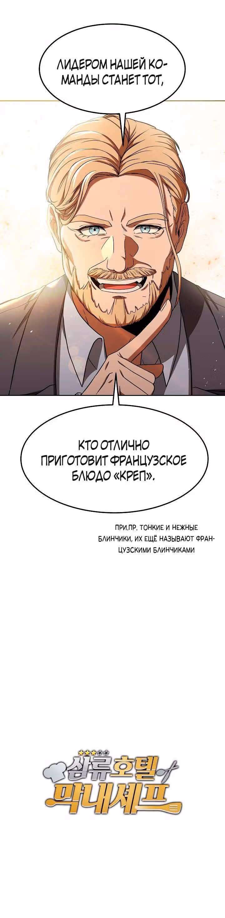 Самый молодой повар третьесортного отеля — Том 1 · Глава 44, страница 39