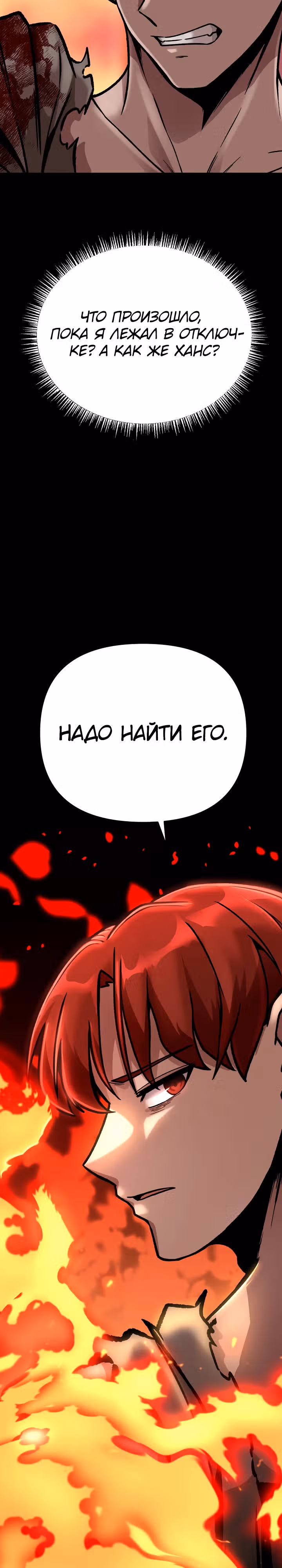 Что делает наш герой? — Том 1 · Глава 18, страница 16