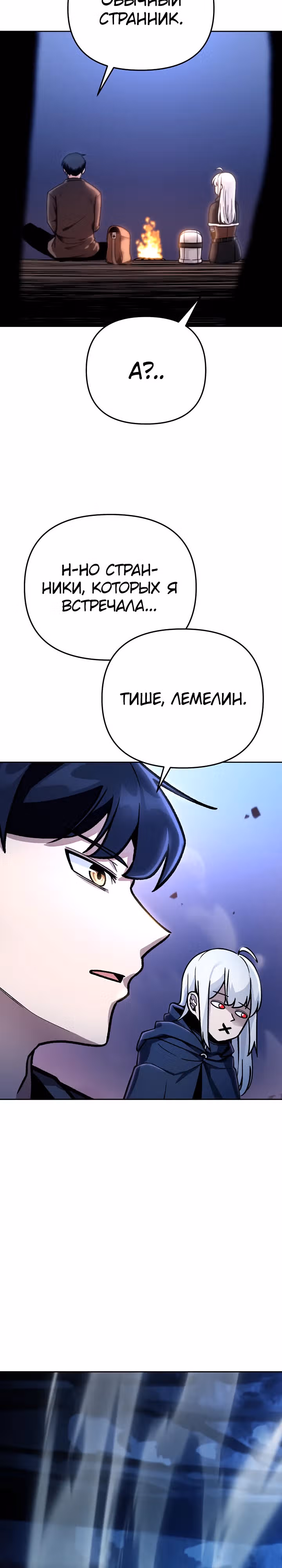 Что делает наш герой? — Том 1 · Глава 18, страница 30