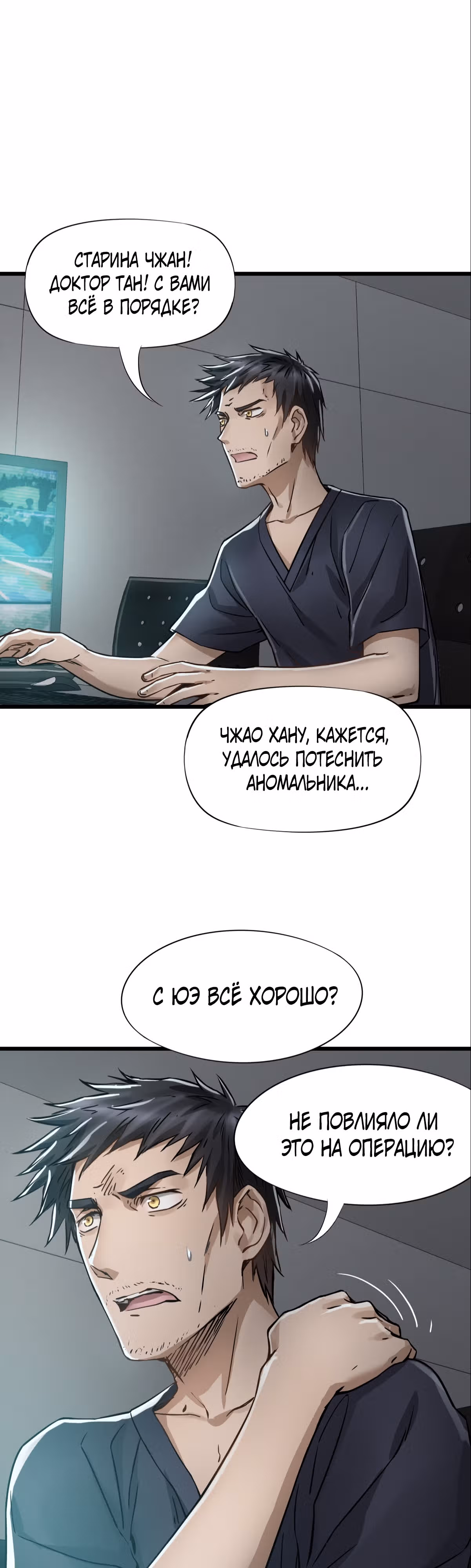 Механик Судного дня — Том 1 · Глава 50, страница 30