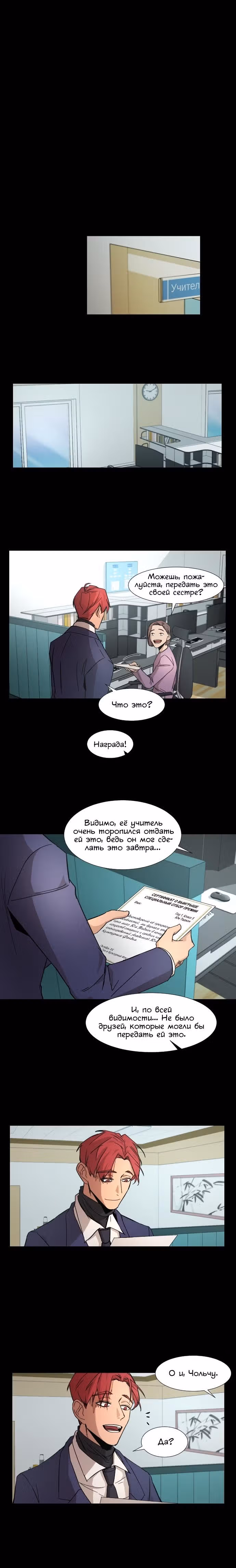 Вернись — Том 1 · Глава 16, страница 12
