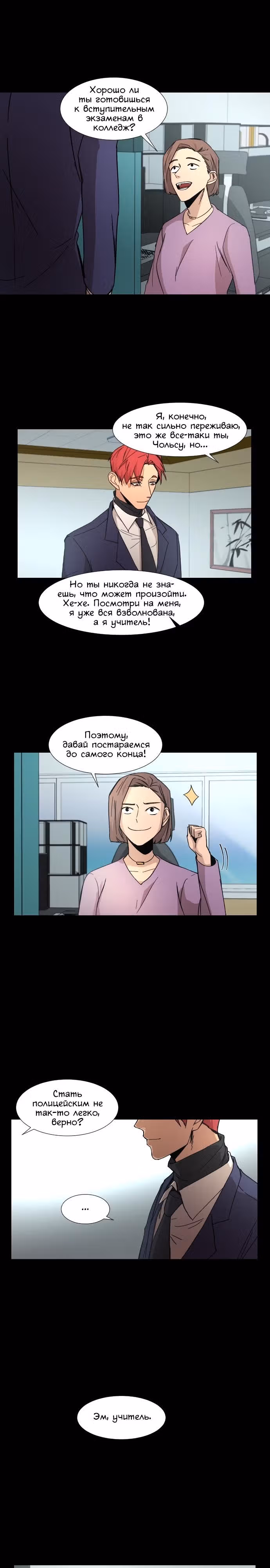 Вернись — Том 1 · Глава 16, страница 13
