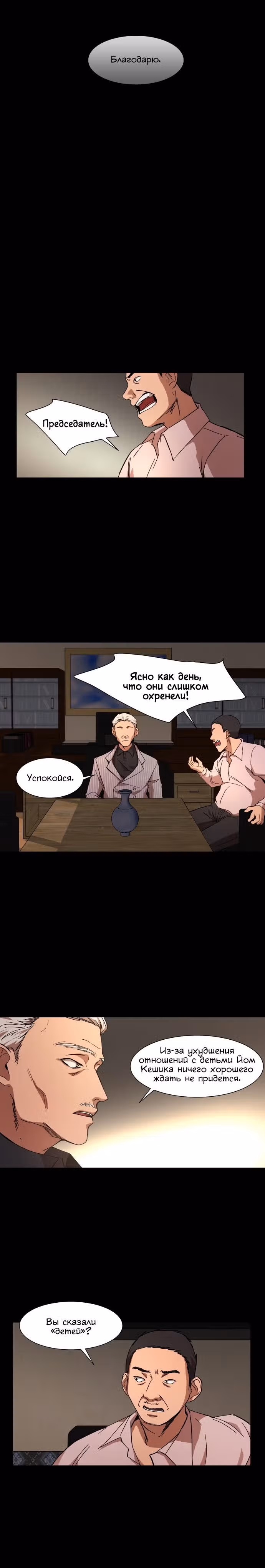 Вернись — Том 1 · Глава 16, страница 10