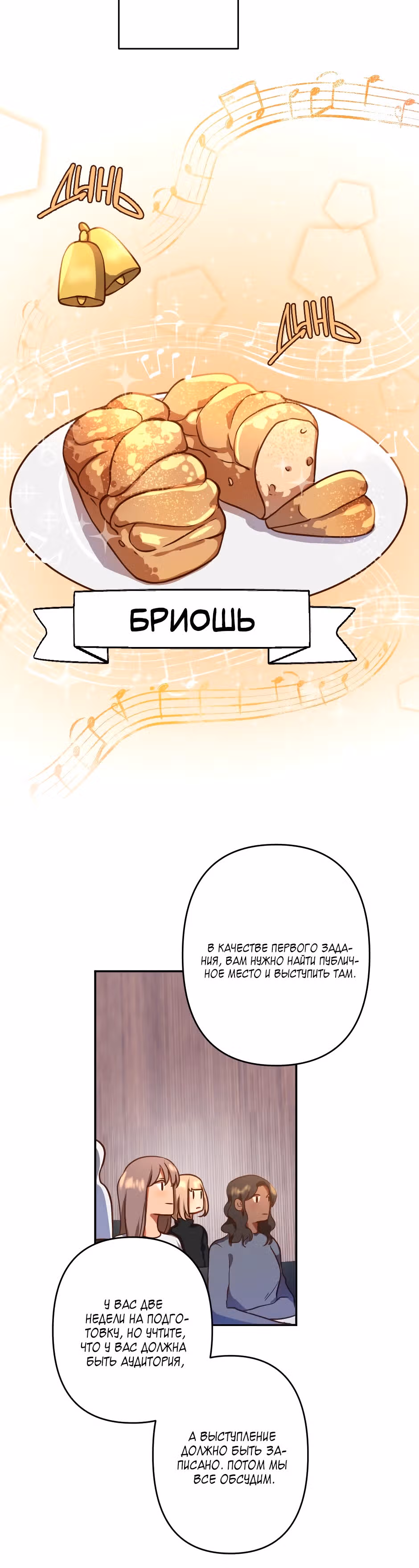 Мелодия выпечки — Том 1 · Глава 6, страница 11