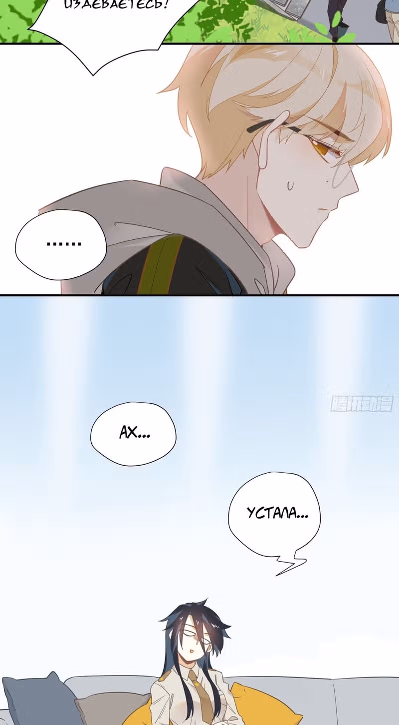 Уставший айдол — Том 1 · Глава 12, страница 2