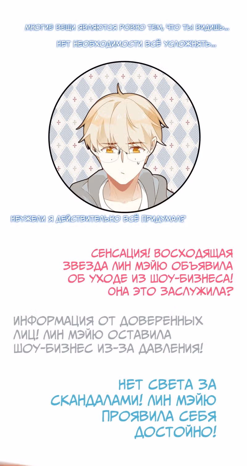 Уставший айдол — Том 1 · Глава 12, страница 15