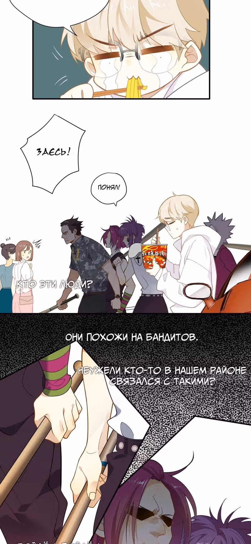 Уставший айдол — Том 1 · Глава 12, страница 38