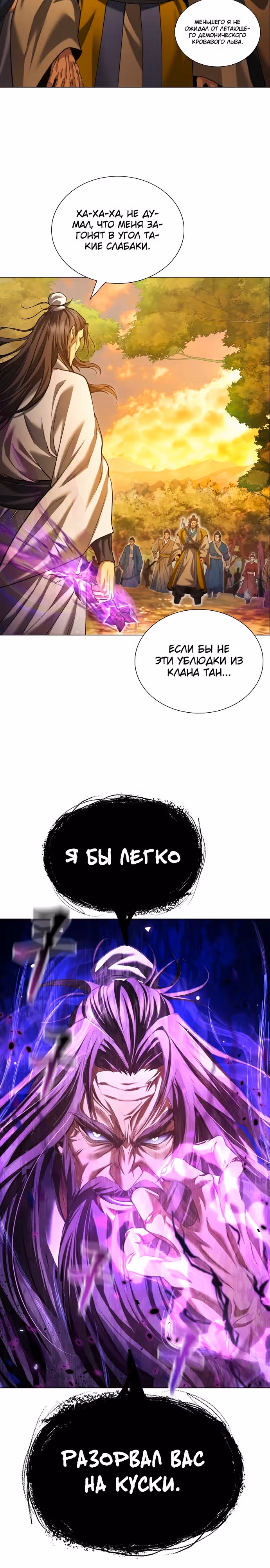 Врата небесного дракона — Том 1 · Глава 6, страница 14