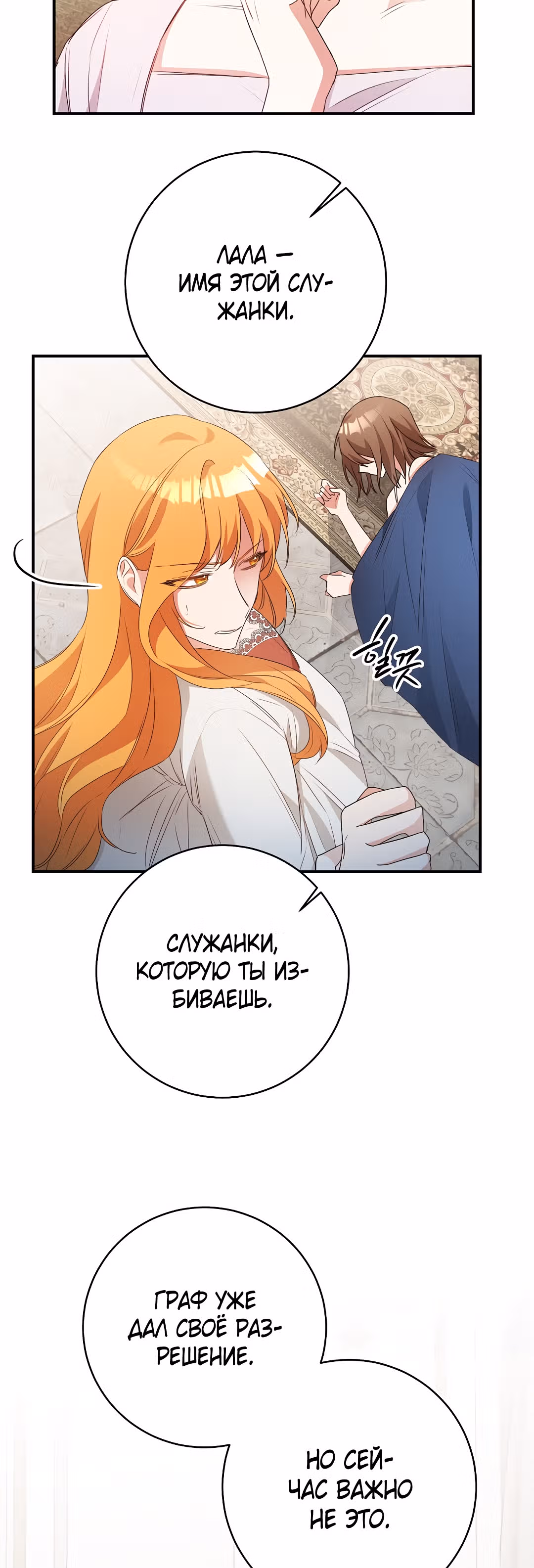 Причина, почему она живет как злодейка — Том 1 · Глава 31, страница 9