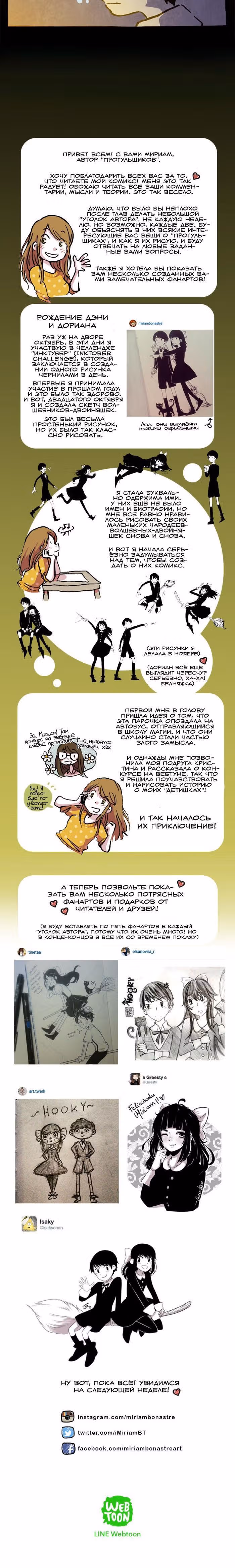 Прогульщики — Том 1 · Глава 29, страница 11
