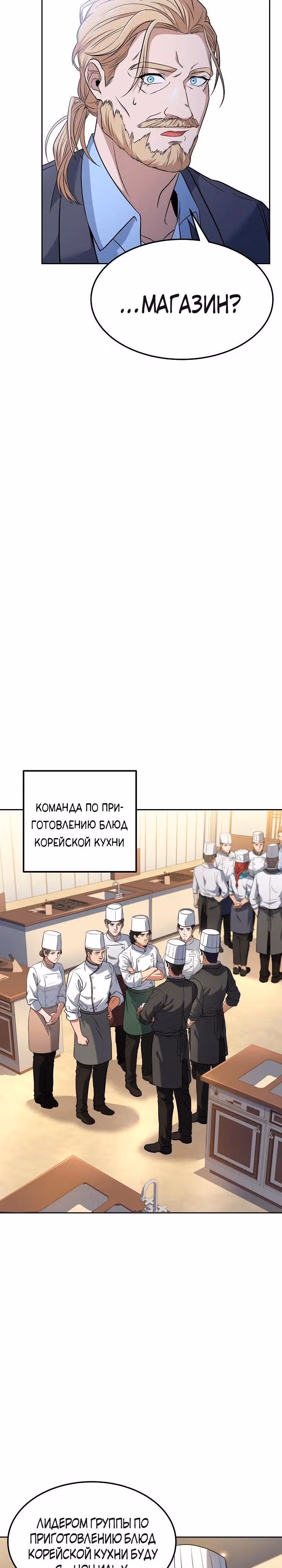 Самый молодой повар третьесортного отеля — Том 1 · Глава 45, страница 11