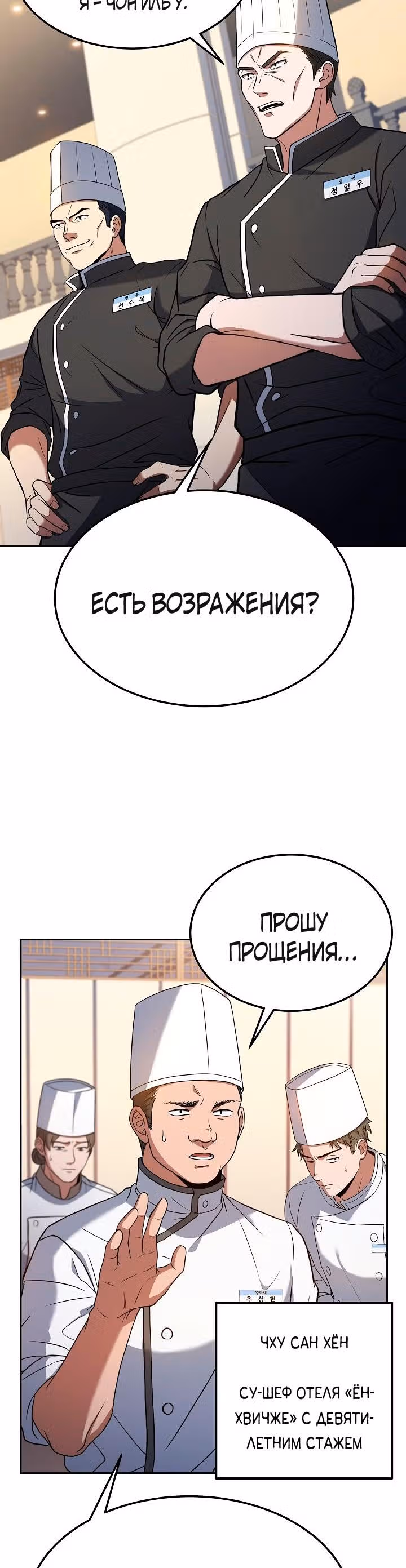 Самый молодой повар третьесортного отеля — Том 1 · Глава 45, страница 12