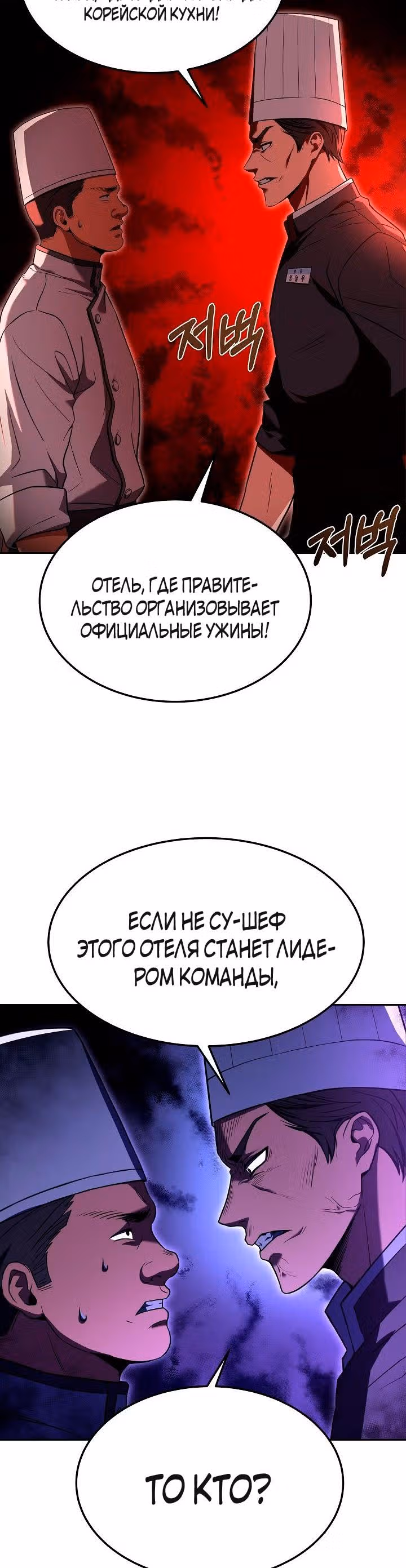 Самый молодой повар третьесортного отеля — Том 1 · Глава 45, страница 14