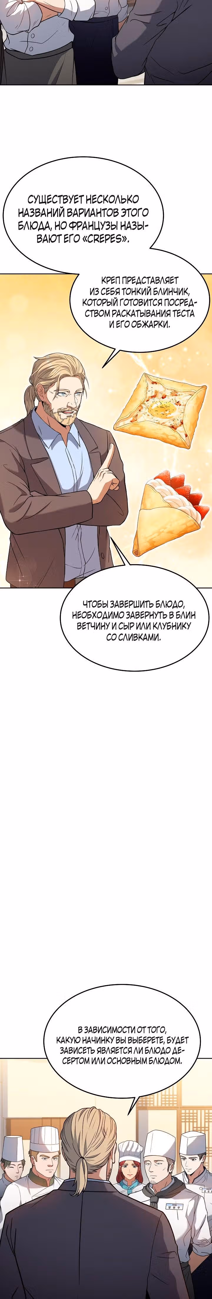Самый молодой повар третьесортного отеля — Том 1 · Глава 45, страница 3