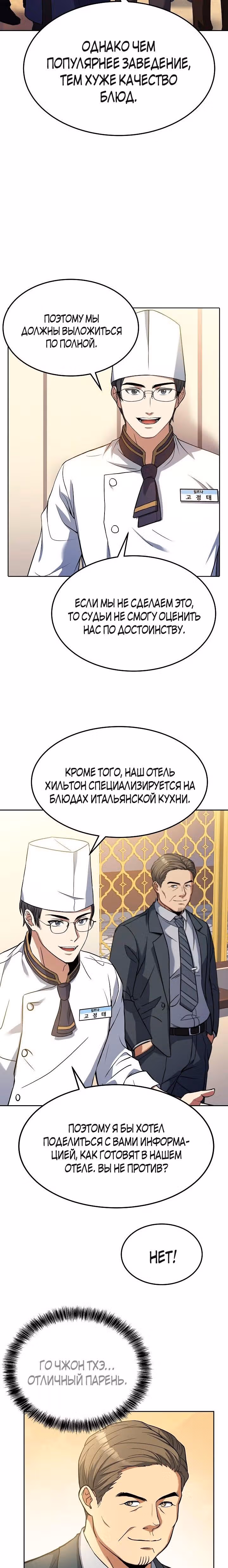 Самый молодой повар третьесортного отеля — Том 1 · Глава 45, страница 21