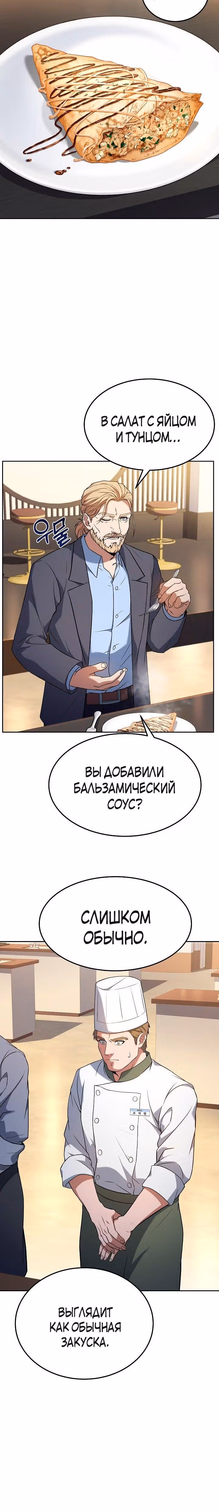 Самый молодой повар третьесортного отеля — Том 1 · Глава 45, страница 25