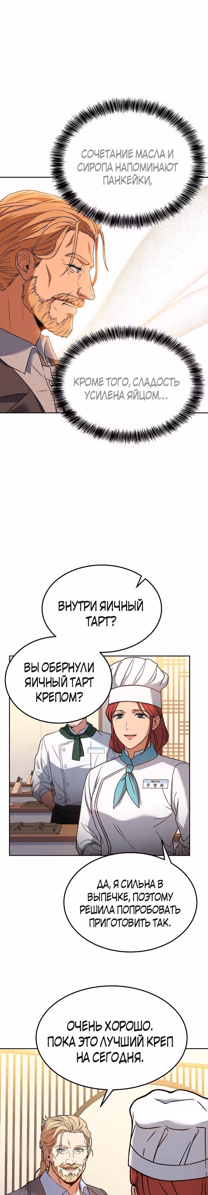 Самый молодой повар третьесортного отеля — Том 1 · Глава 45, страница 27
