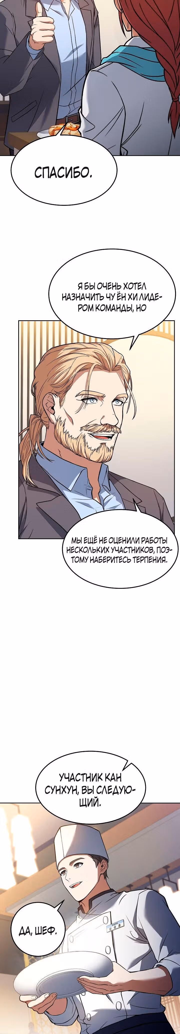 Самый молодой повар третьесортного отеля — Том 1 · Глава 45, страница 28